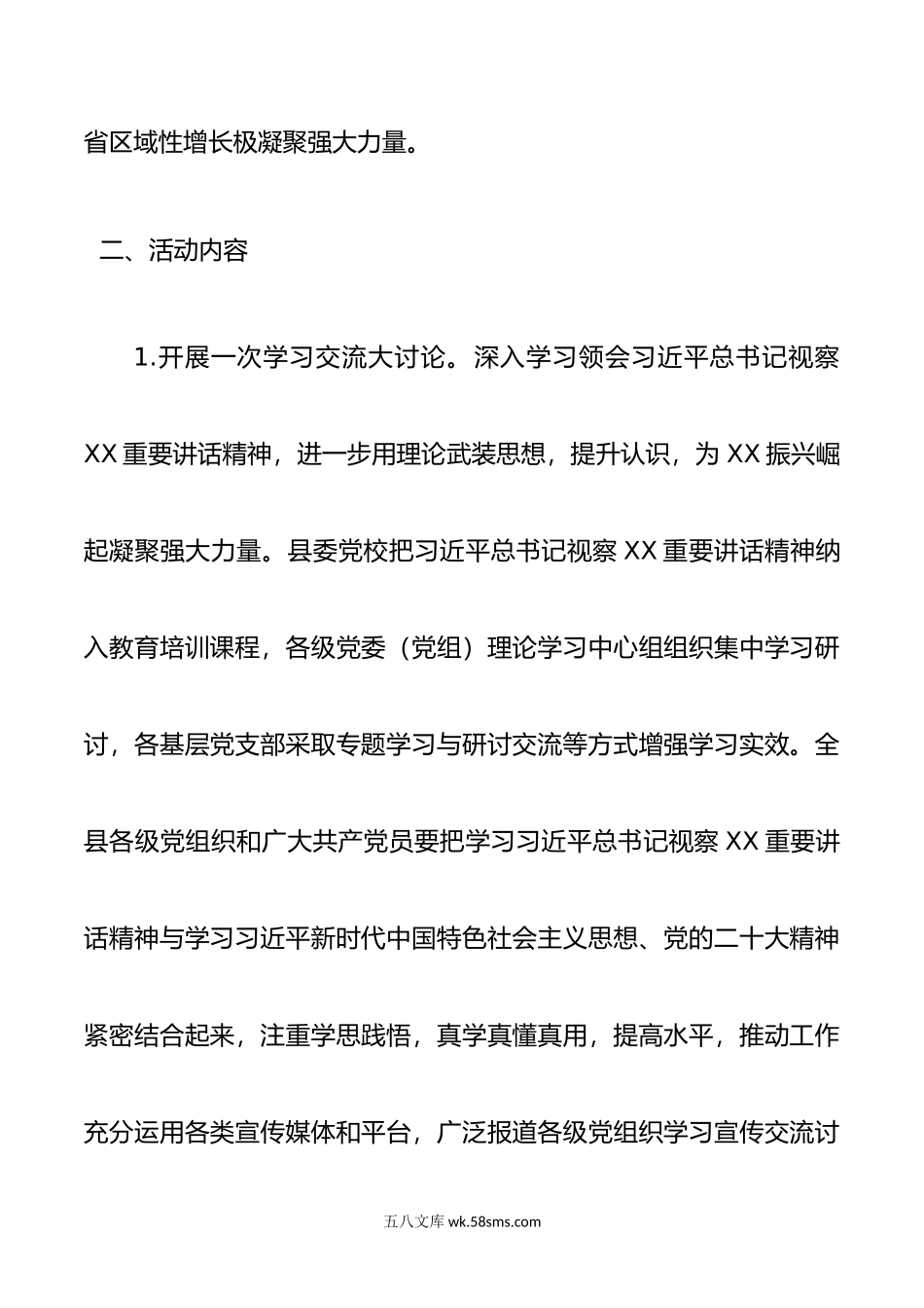 全县纪念建党102周年系列活动方案.doc_第2页