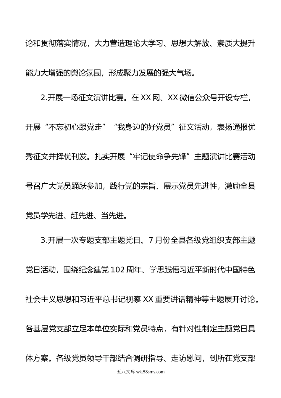 全县纪念建党102周年系列活动方案.doc_第3页