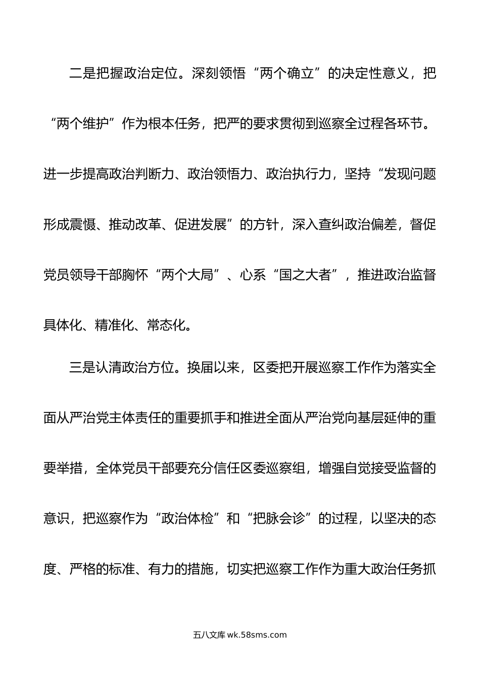 在区委巡察组巡察街道党工委工作动员会上的讲话.docx_第2页