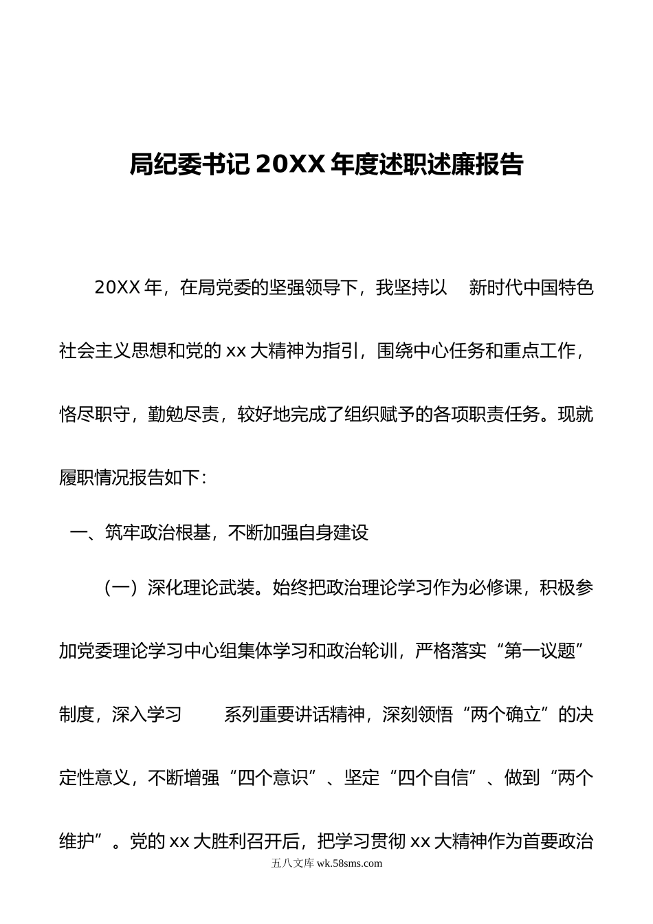 局纪委书记年度述职述廉报告.doc_第1页