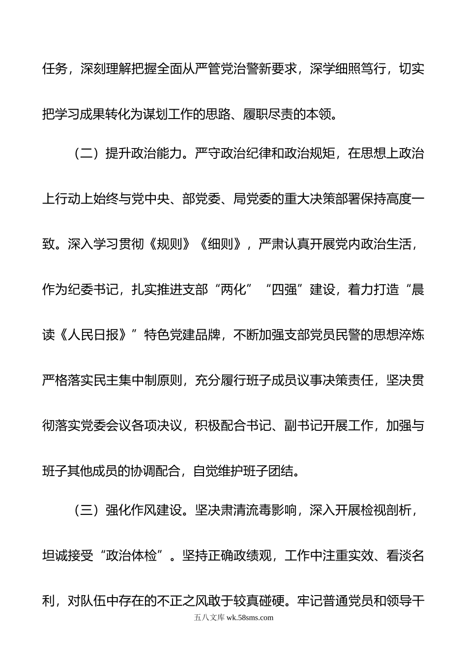 局纪委书记年度述职述廉报告.doc_第2页