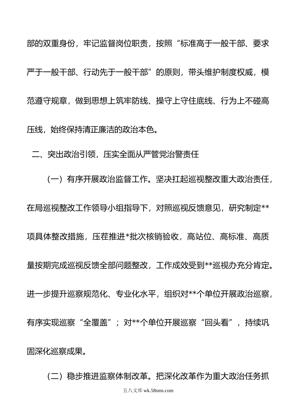 局纪委书记年度述职述廉报告.doc_第3页