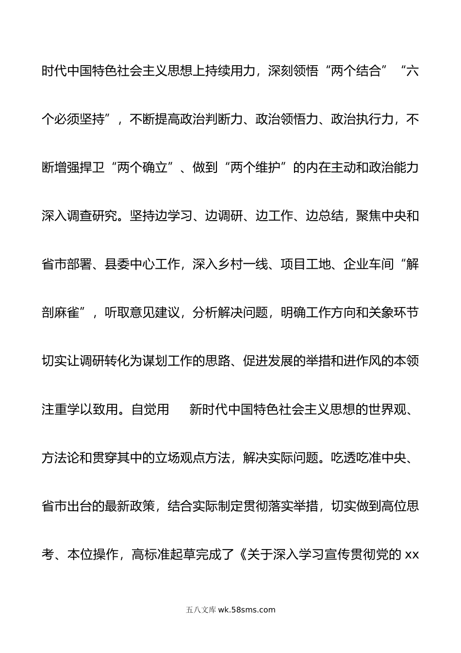 县委办公室主任述职报告.docx_第2页