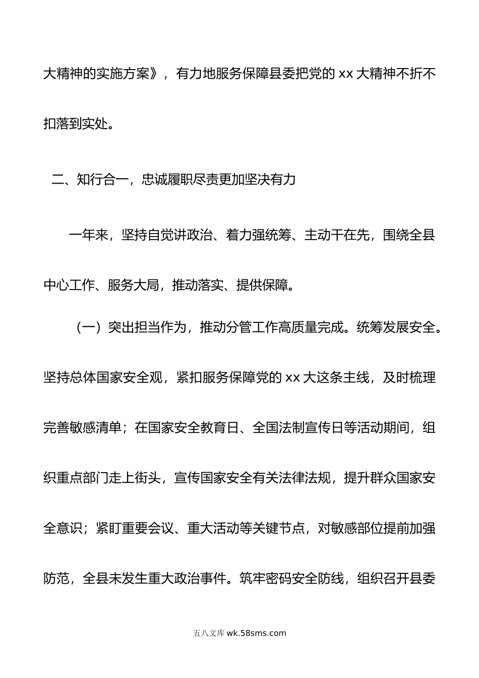 县委办公室主任述职报告.docx_第3页