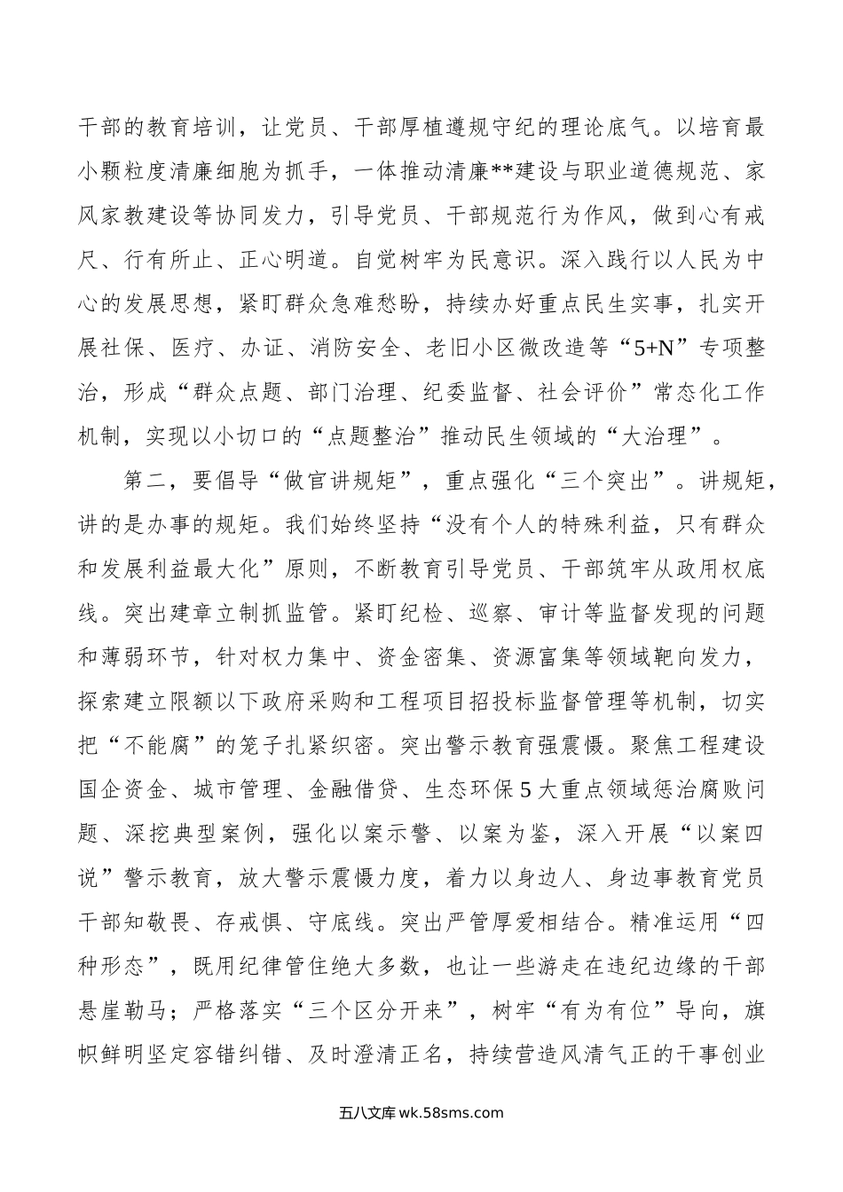 书记在年区委理论学习中心组党纪学习教育专题研讨会上的发言.doc_第2页