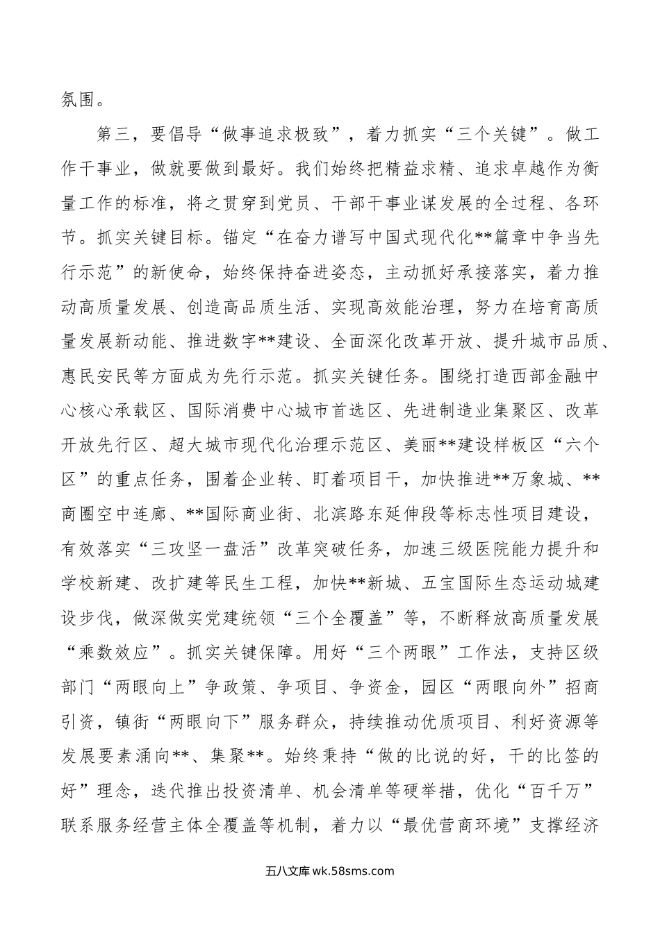 书记在年区委理论学习中心组党纪学习教育专题研讨会上的发言.doc_第3页