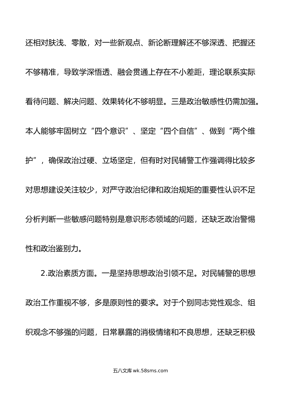 副科级干部年主题教育专题组织生活会个人对照检查材料.doc_第2页