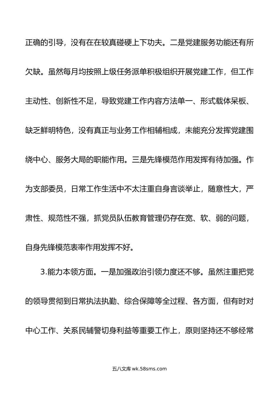 副科级干部年主题教育专题组织生活会个人对照检查材料.doc_第3页