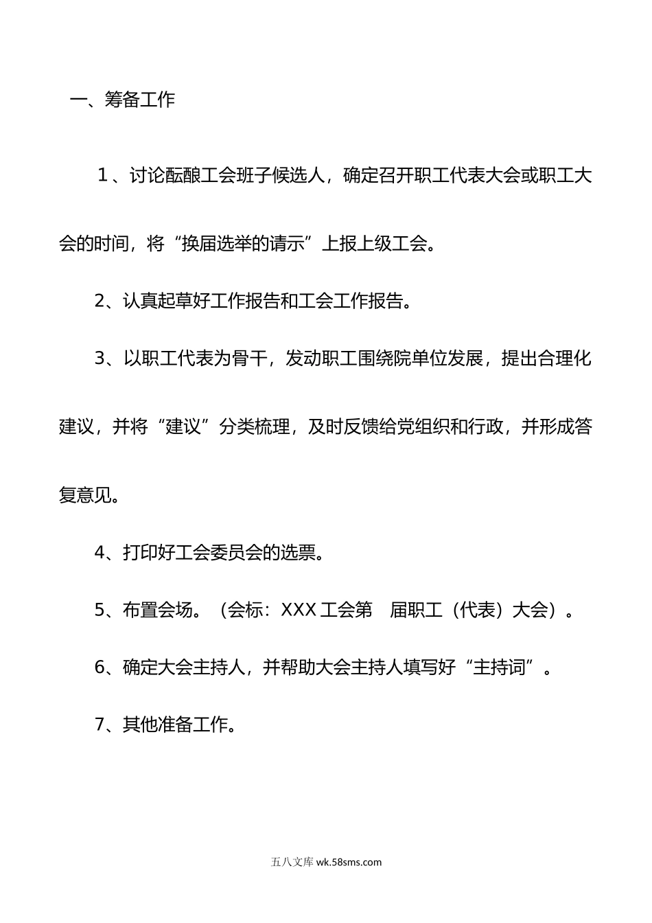 【1.1万字】【工会换届16篇资料汇总】基层工会换届选举工作手册汇编（工作换届手册）.docx_第3页