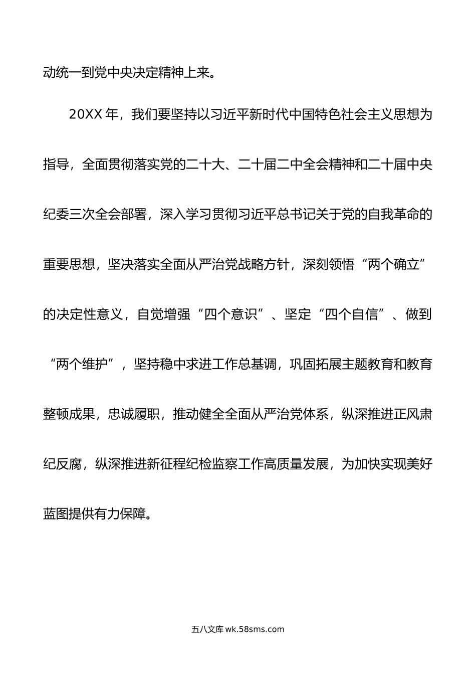 年对涉嫌严重违纪违法整改工作部署讲话.doc_第2页