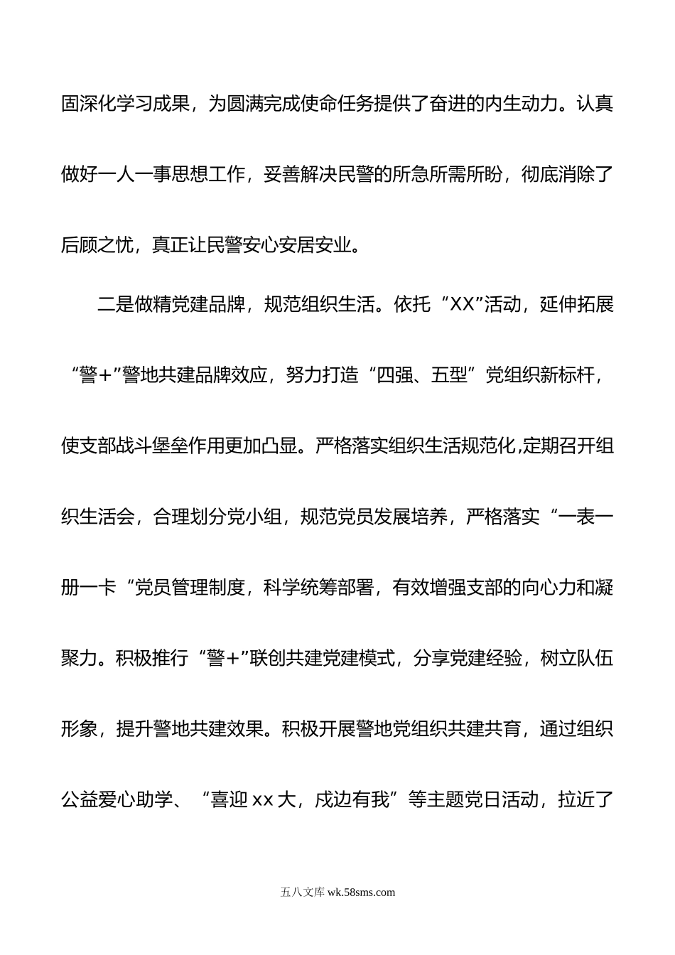 某公安派出所党支部书记抓基层党建工作述职报告.docx_第2页