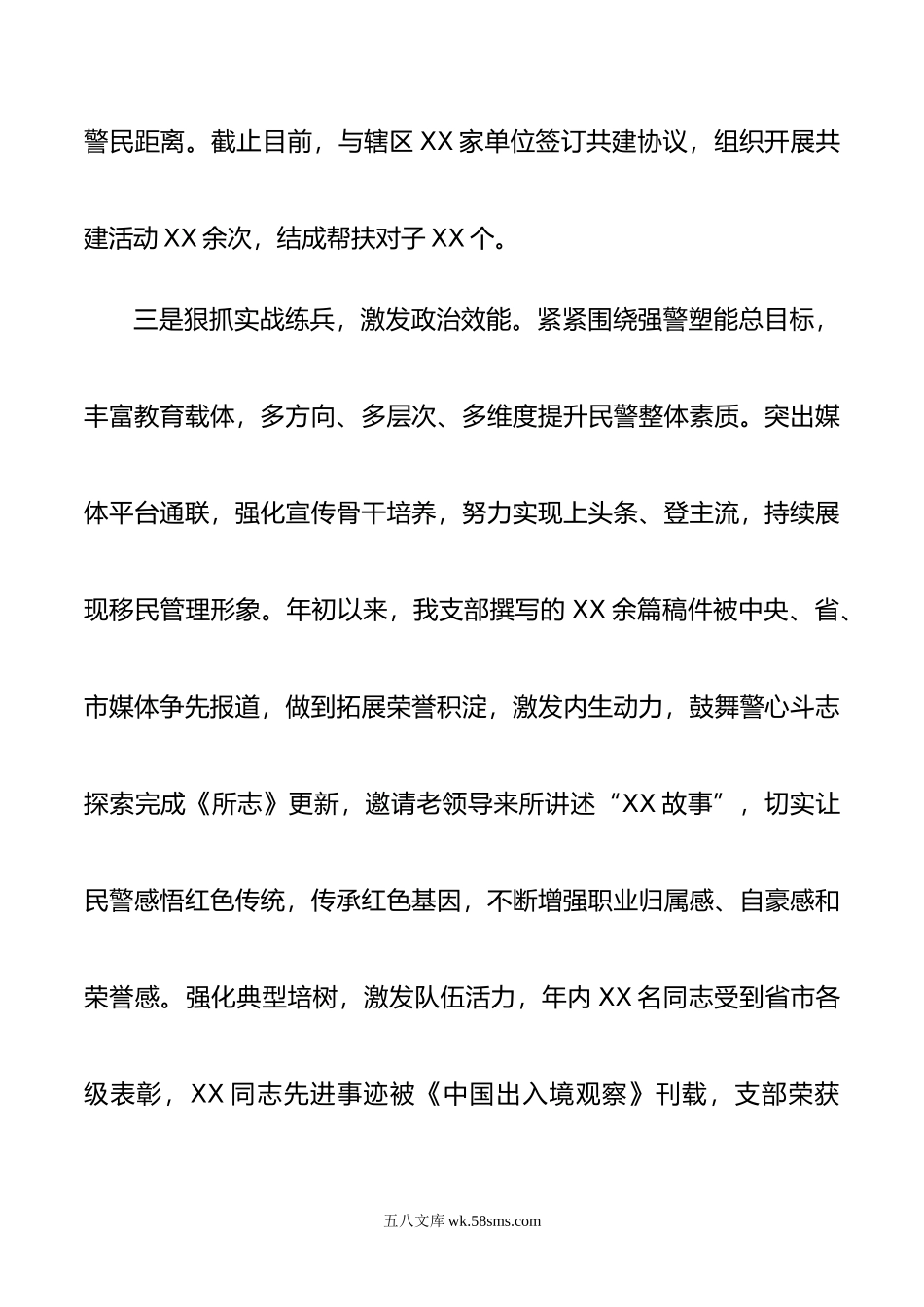 某公安派出所党支部书记抓基层党建工作述职报告.docx_第3页