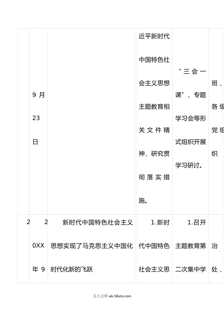 XXX学习贯彻新时代中国特色社会主义思想第二批主题教育专题学习计划.doc_第2页