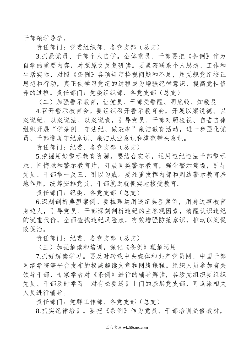 XX公司关于开展党纪学习教育的实施方案.doc_第2页