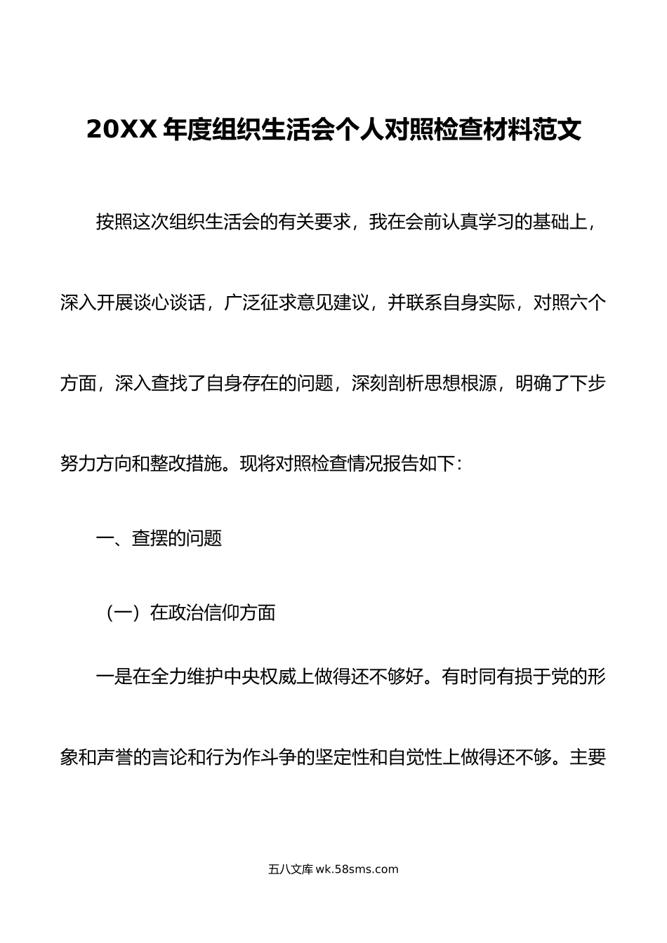 2022年度组织生活会个人对照检查材料2023初信仰意识检视剖析发言提纲.docx_第1页