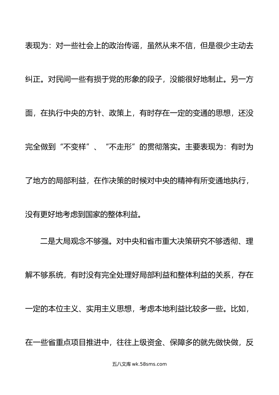 2022年度组织生活会个人对照检查材料2023初信仰意识检视剖析发言提纲.docx_第2页