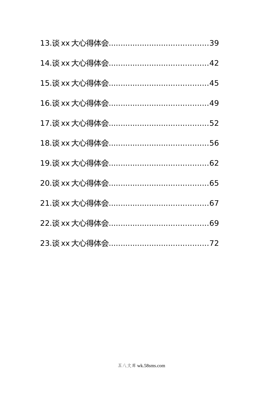 谈xx大心得体会汇编（23篇）.doc_第2页