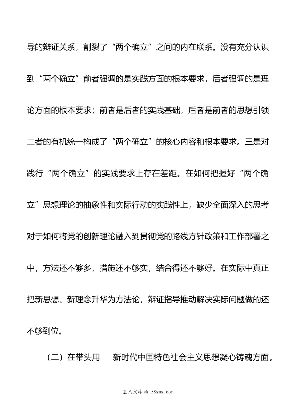 年领导干部民主生活会个人对照检查材料六个带头.doc_第3页