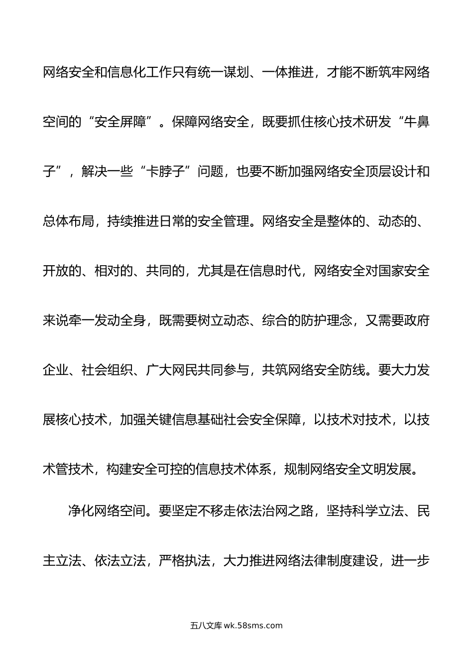 在理论学习中心组网络安全专题研讨交流会上的发言.doc_第2页