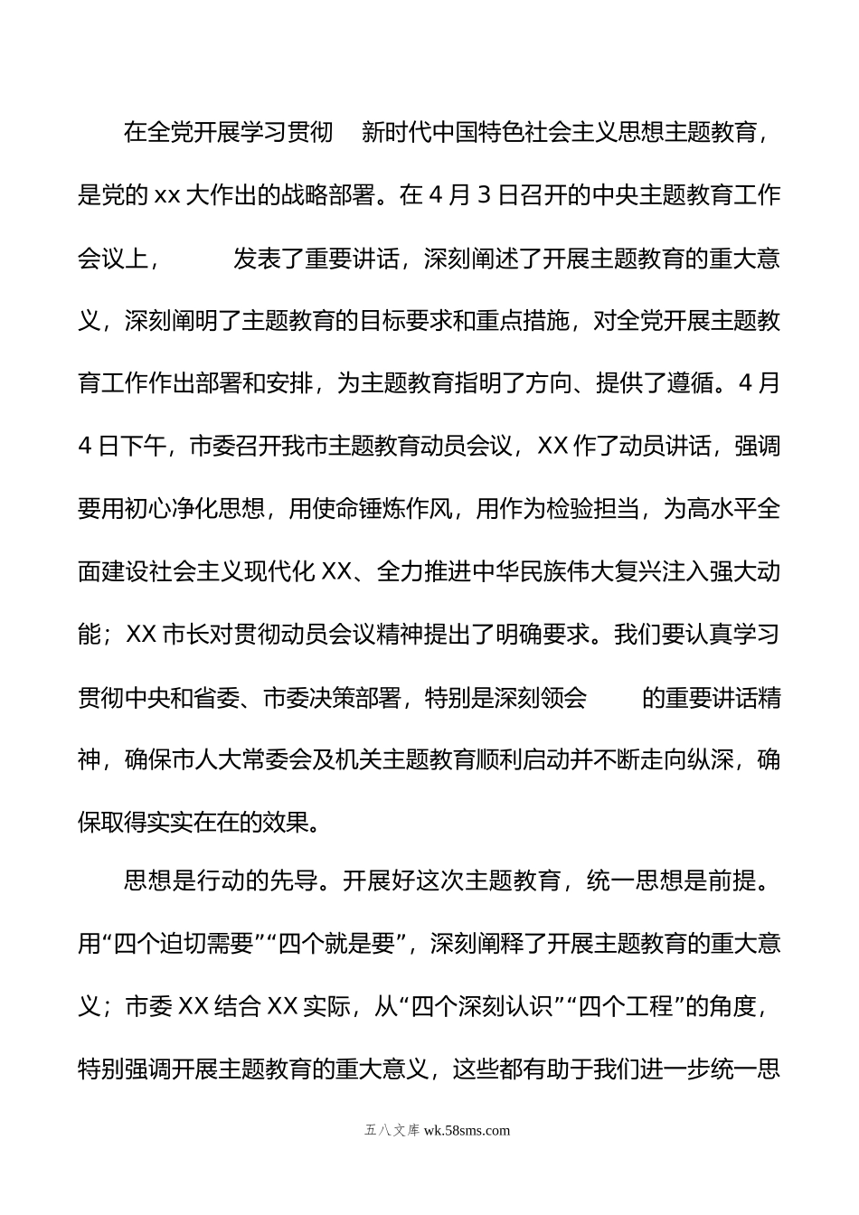 在人大机关20XX年党内主题教育动员会议上的讲话.docx_第2页