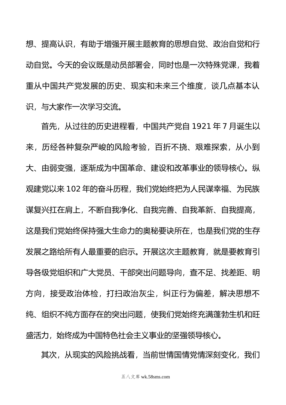 在人大机关20XX年党内主题教育动员会议上的讲话.docx_第3页