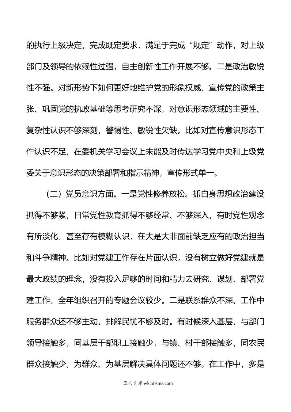 科长个人组织生活会对照检查材料.doc_第2页