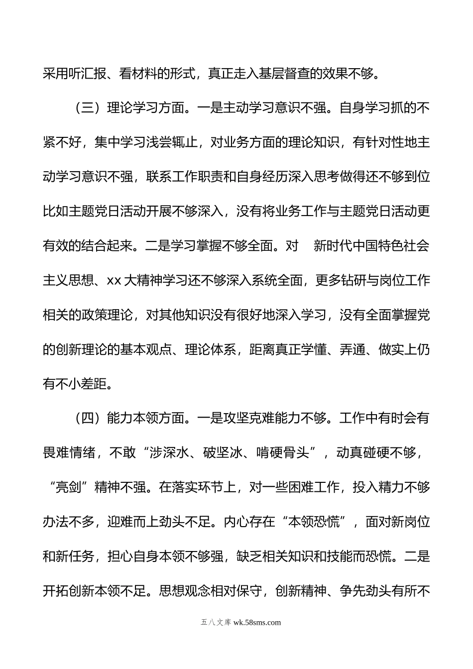 科长个人组织生活会对照检查材料.doc_第3页