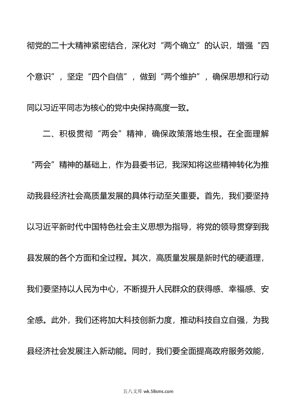 2篇年两会精神学习心得体会研讨发言材料.doc_第2页