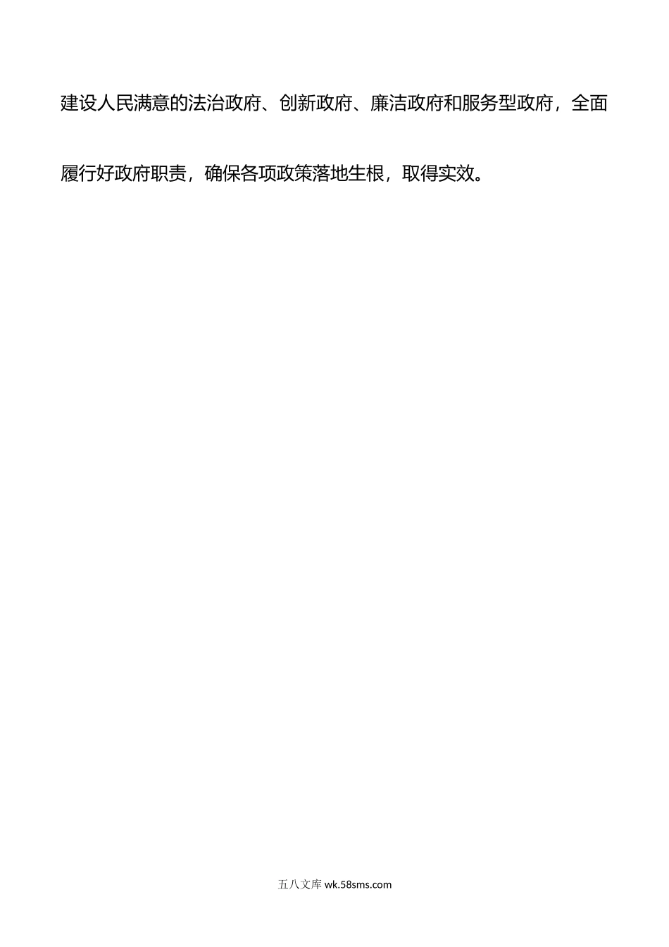 2篇年两会精神学习心得体会研讨发言材料.doc_第3页