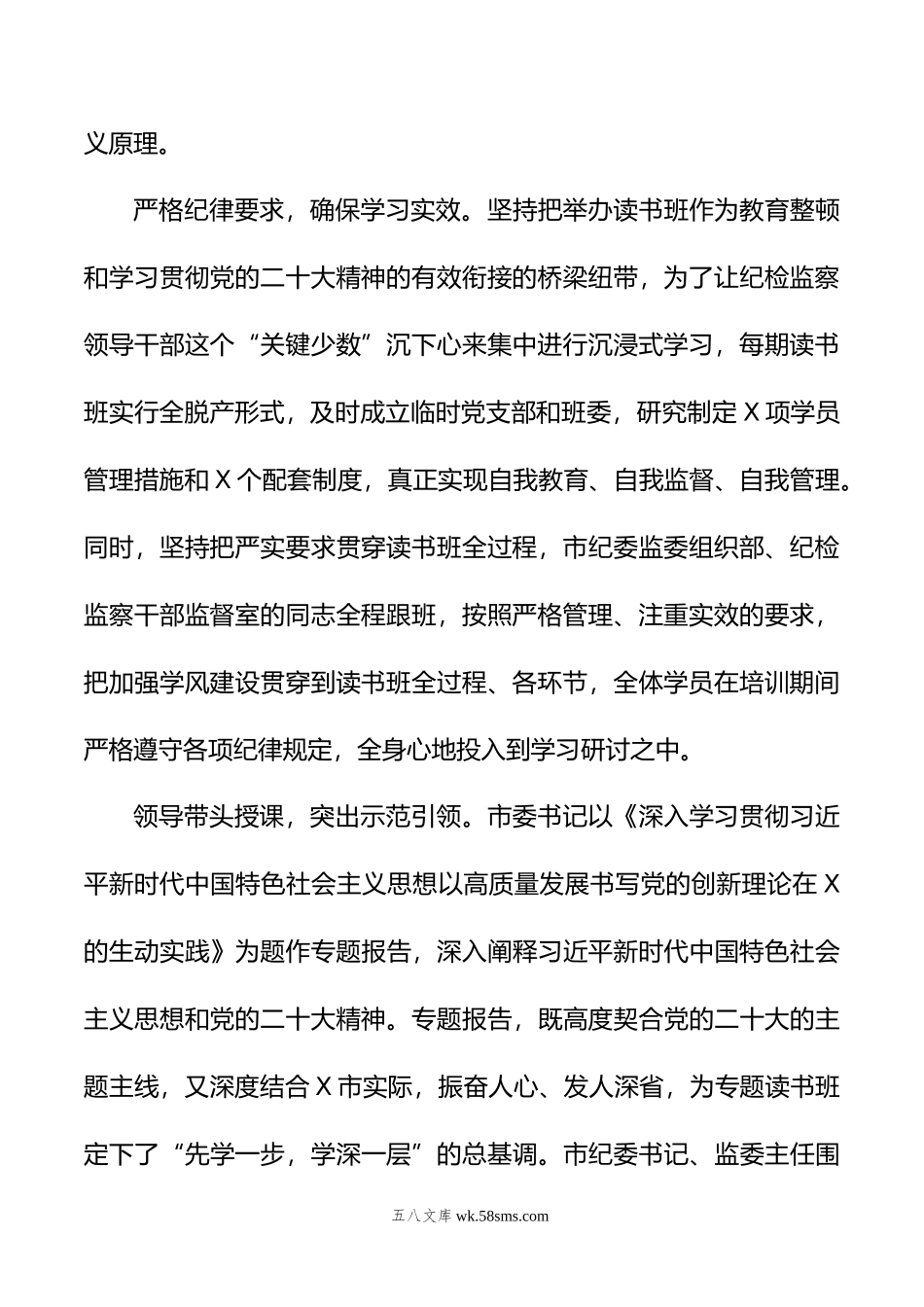 市纪检监察教育整顿专题读书班经验总结材料.doc_第2页