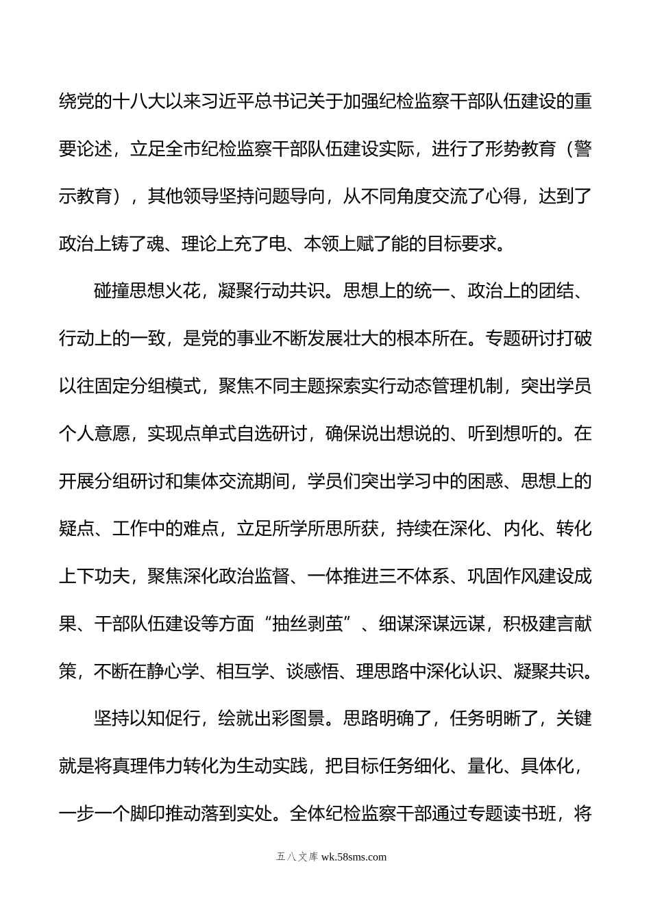 市纪检监察教育整顿专题读书班经验总结材料.doc_第3页