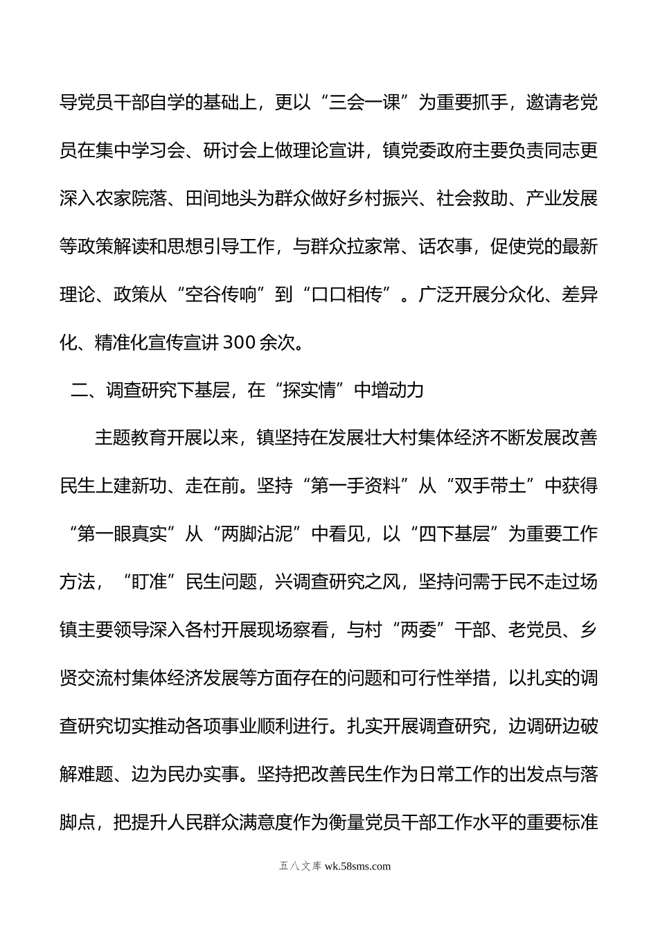 镇党委书记在全县主题教育“四下基层”经验分享会上的发言.doc_第2页