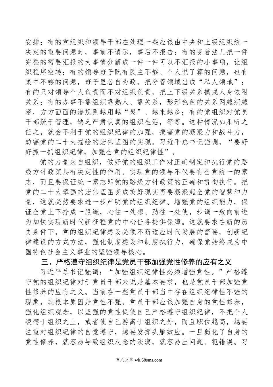 七一党课讲稿：加强组织纪律性+发扬党的优良传统作风.doc_第3页