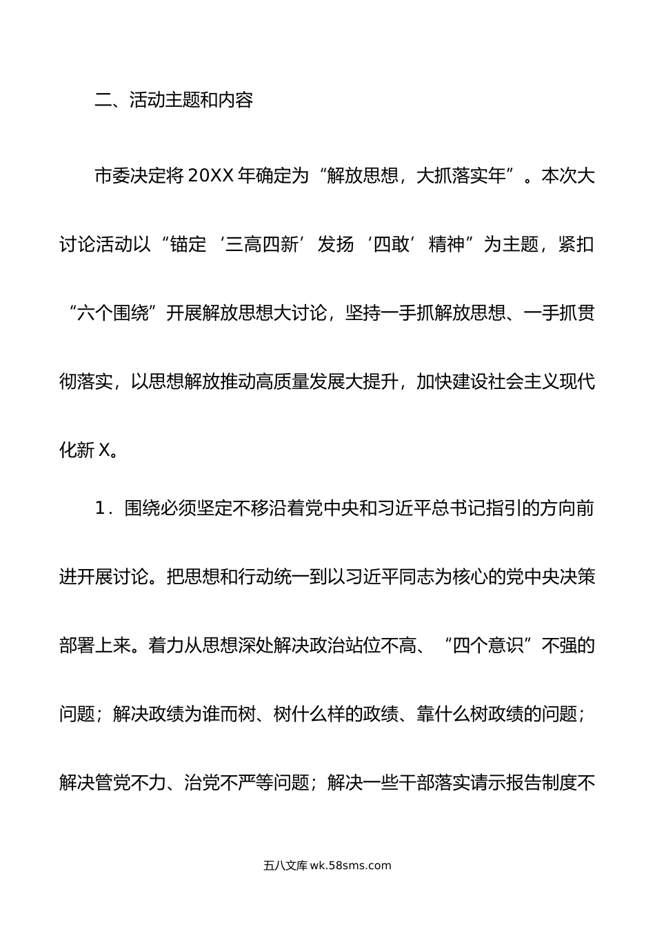 某市解放思想大讨论活动实施方案.doc_第2页