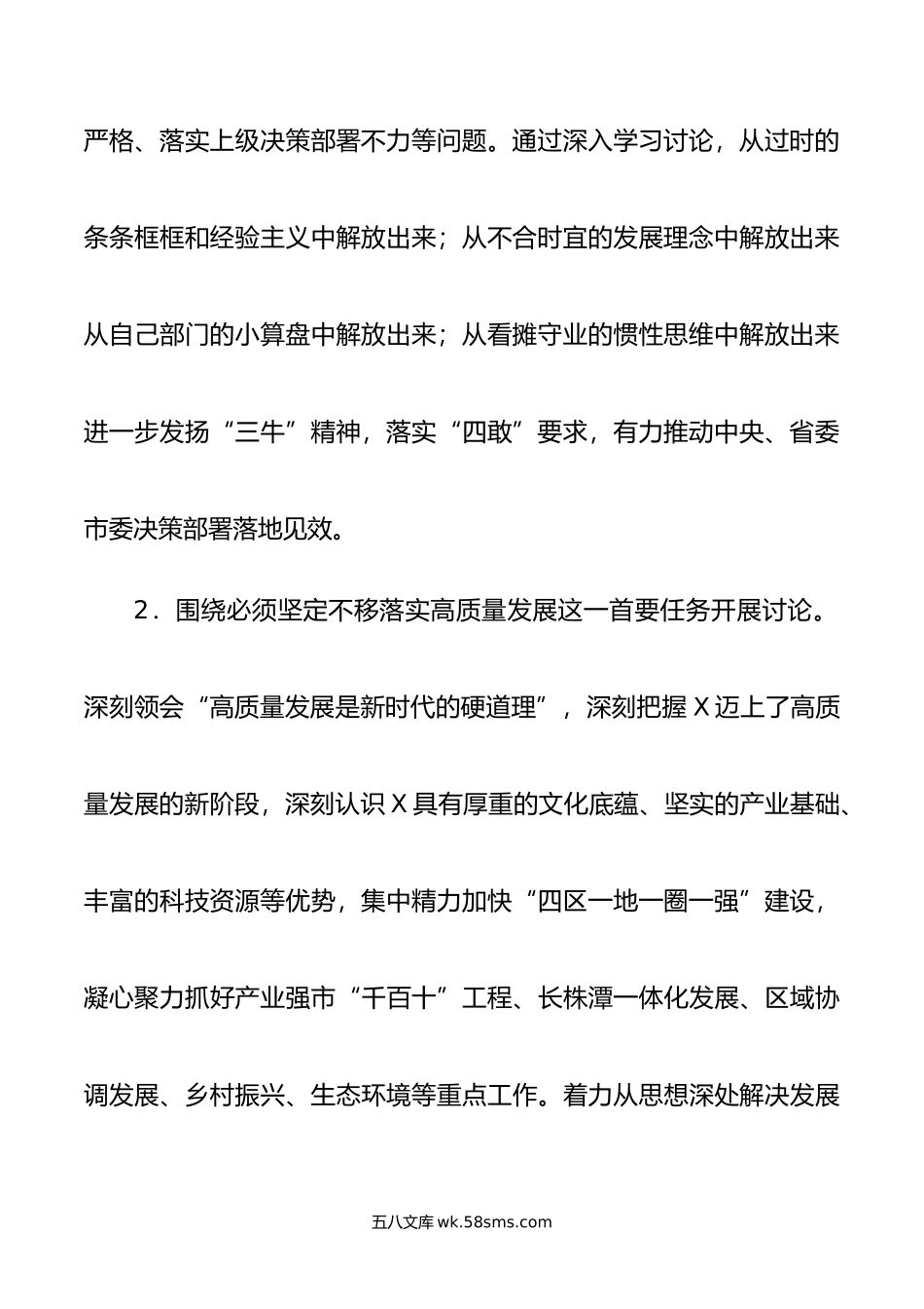 某市解放思想大讨论活动实施方案.doc_第3页