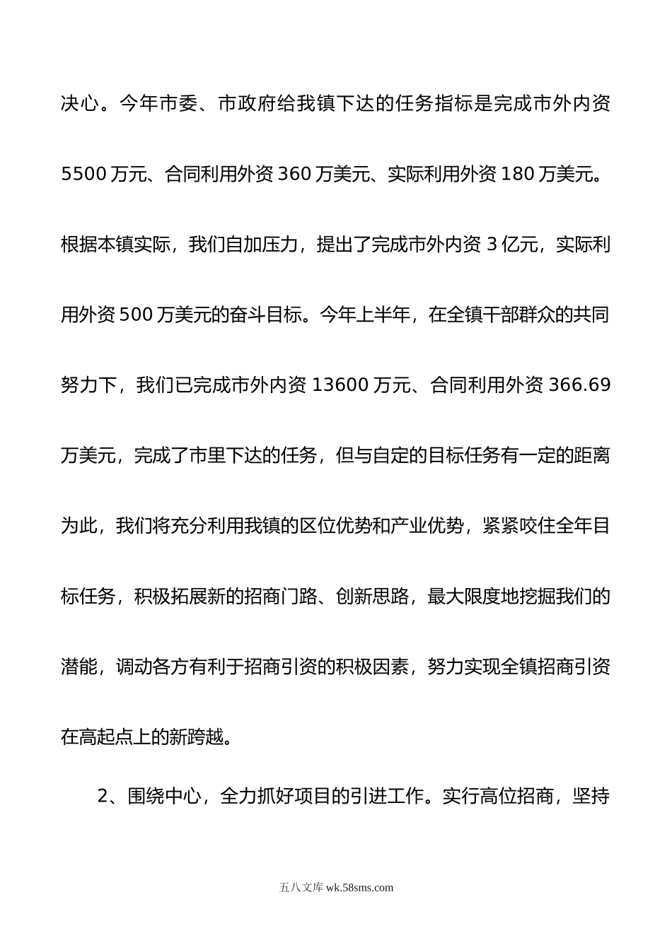 招商局长表态发言(精选3篇)-招商引资表态发言稿.doc_第2页