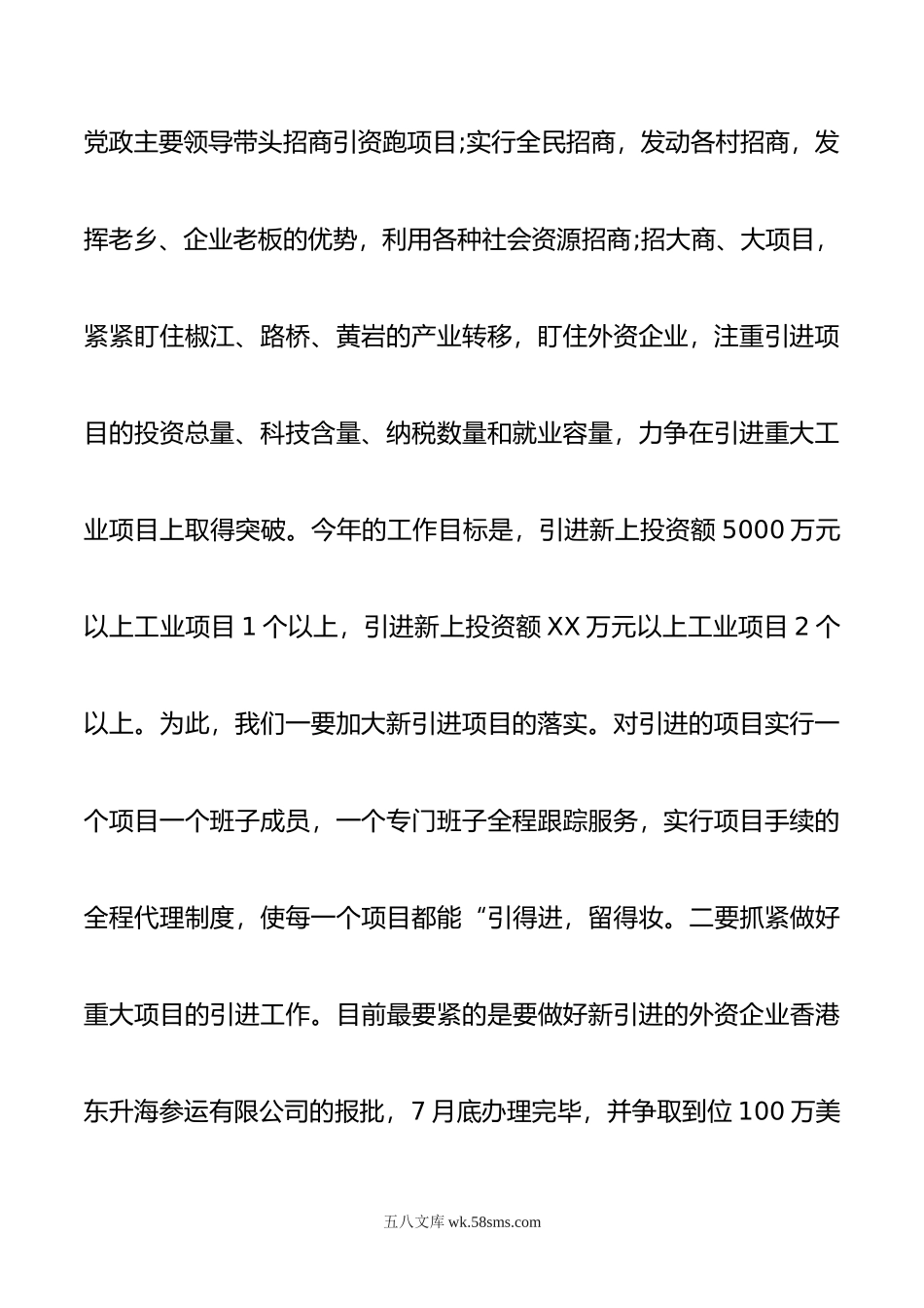 招商局长表态发言(精选3篇)-招商引资表态发言稿.doc_第3页