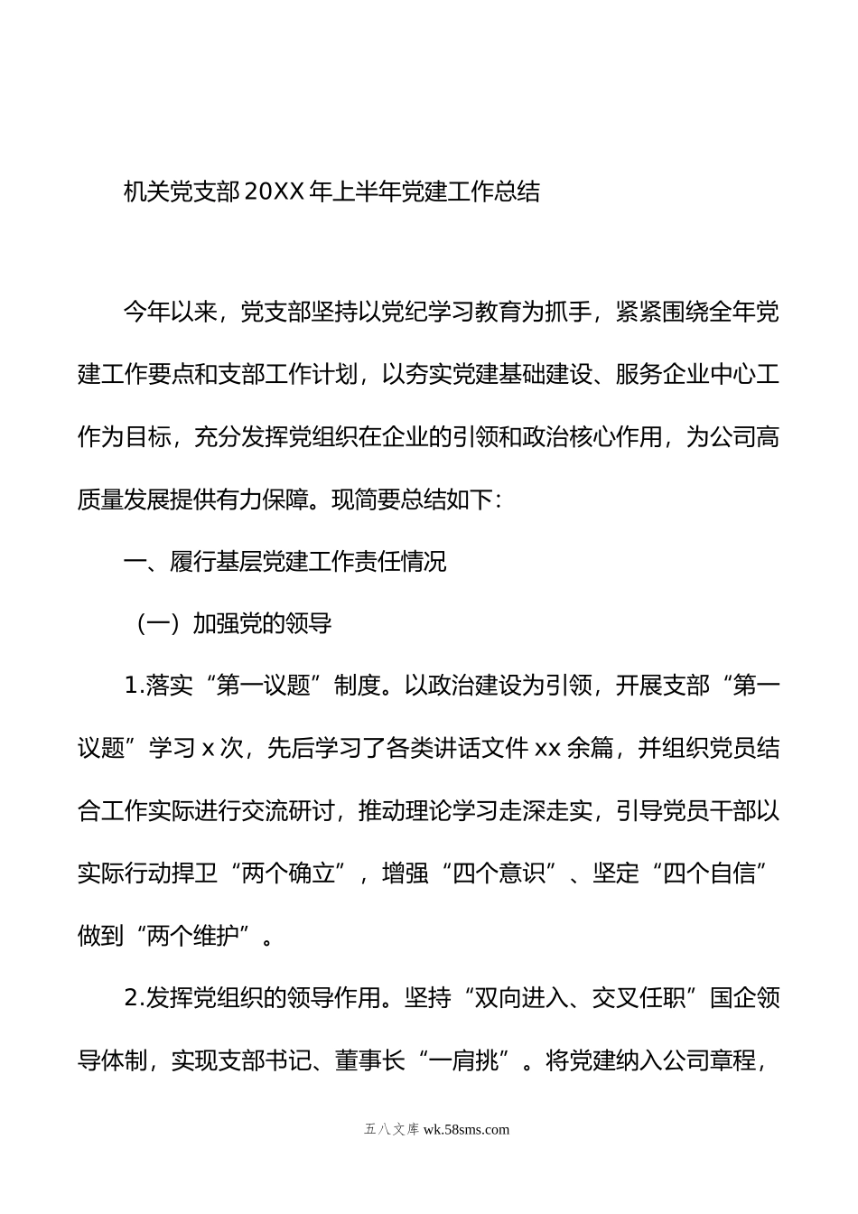 机关党支部上半年党建工作总结汇编（6篇）.docx_第3页