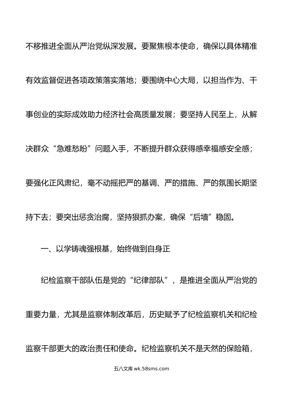 纪检监察干部队伍教育整顿研讨发言材料打铁必须自身硬.doc_第2页