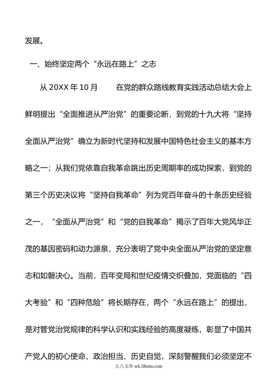 党课讲稿：牢牢把握两个“永远在路上”的深刻内涵.doc_第2页