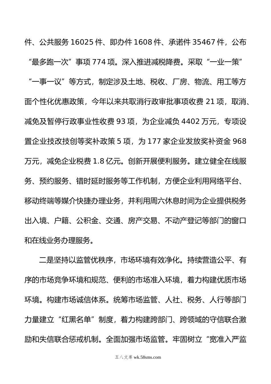 在全市优化营商环境大会上的交流发言.doc_第2页