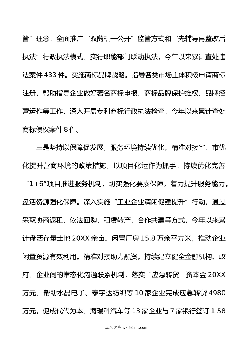 在全市优化营商环境大会上的交流发言.doc_第3页