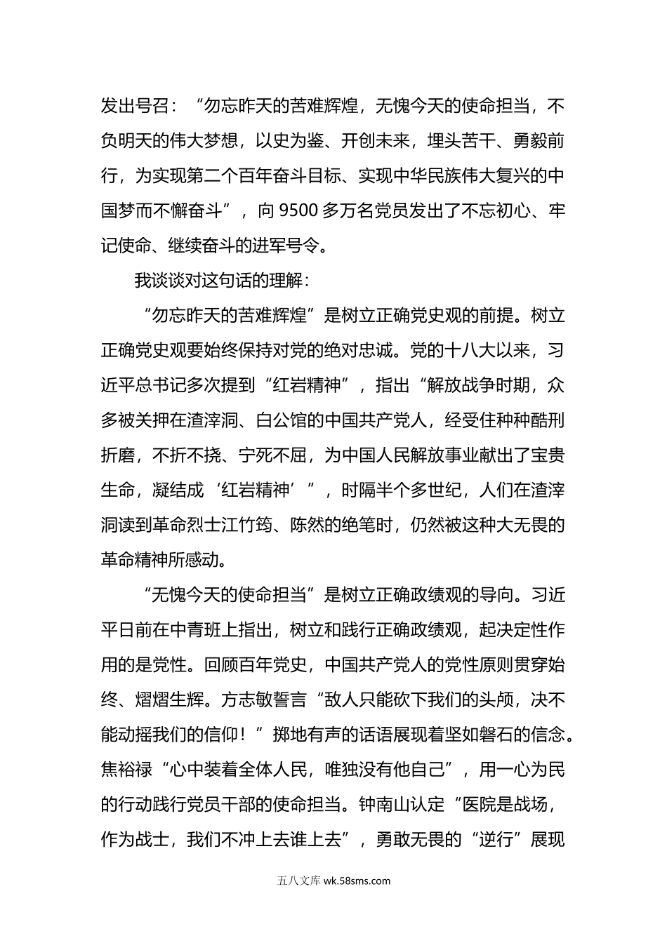 主题教育支部讲稿：走好“新的赶考之路”.docx_第2页