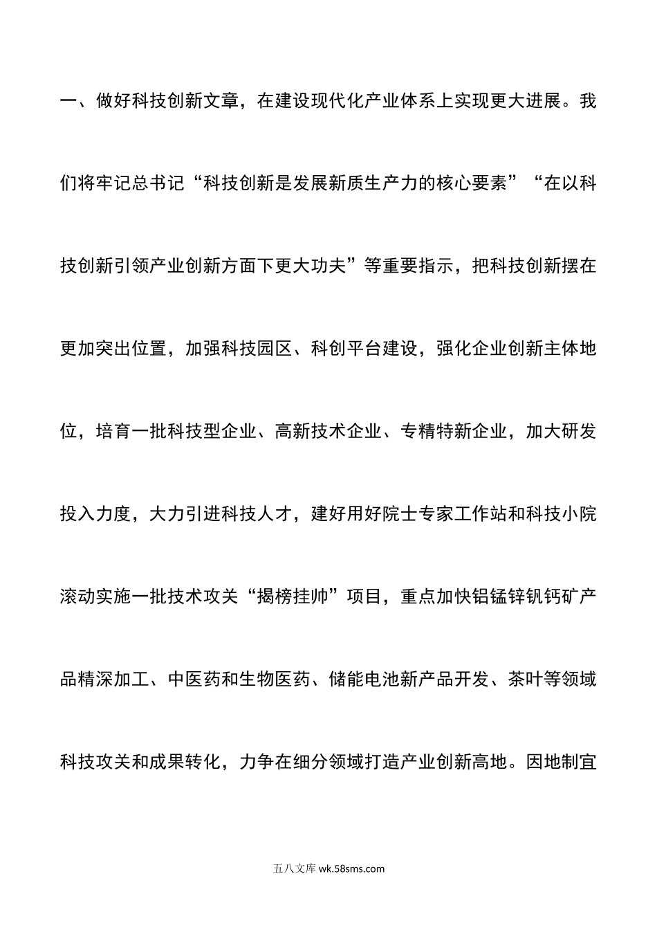 学习考察湖南重要讲话精神研讨发言材料心得体会.doc_第2页