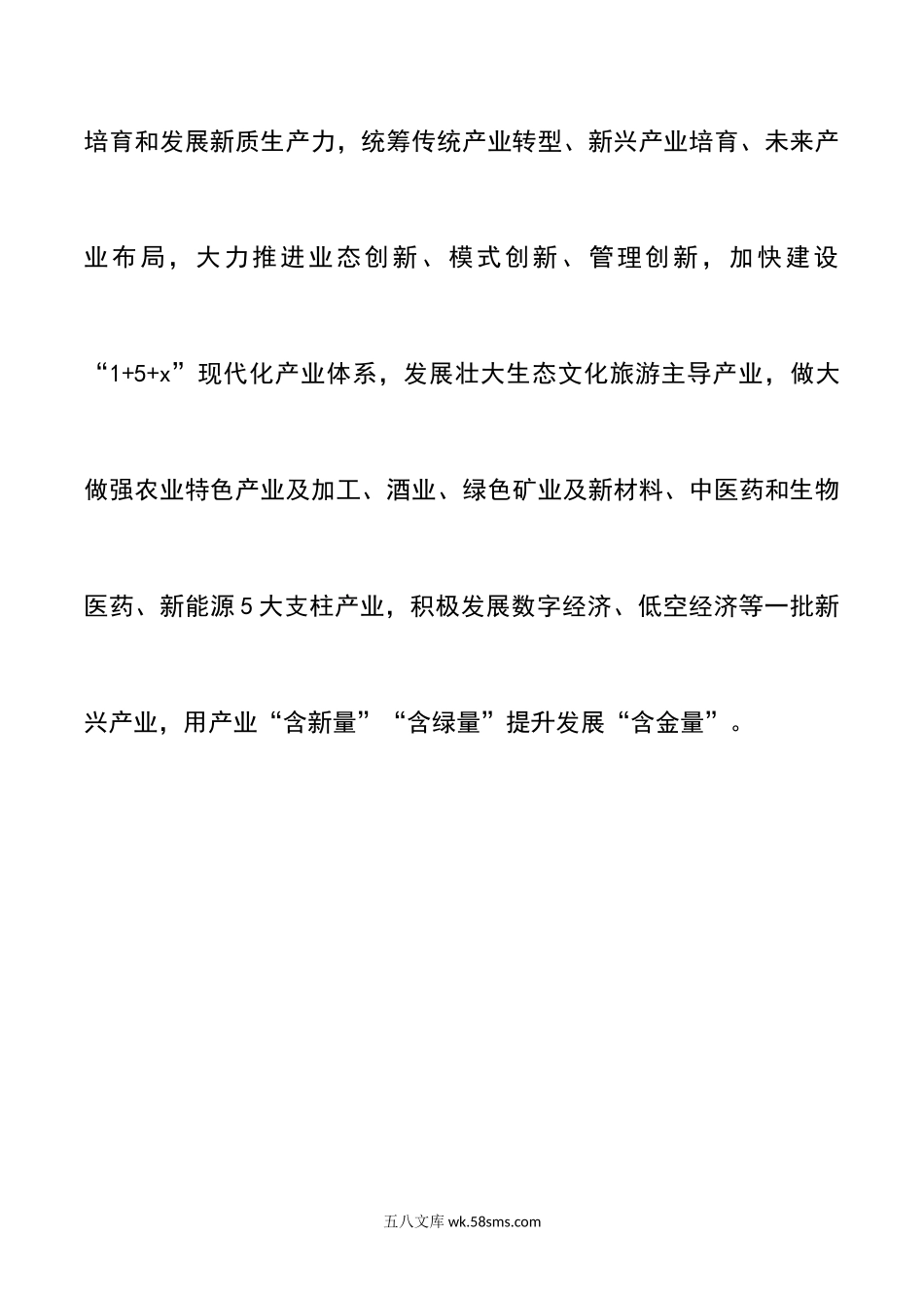 学习考察湖南重要讲话精神研讨发言材料心得体会.doc_第3页