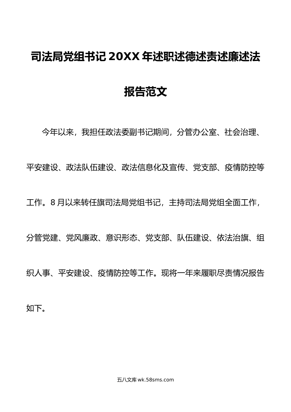 年述职述德述责述廉述法报告范文政法委副书记述学报告分管领导个人工作总结工作汇报.doc_第1页