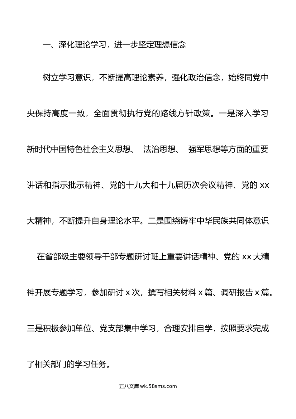 年述职述德述责述廉述法报告范文政法委副书记述学报告分管领导个人工作总结工作汇报.doc_第2页