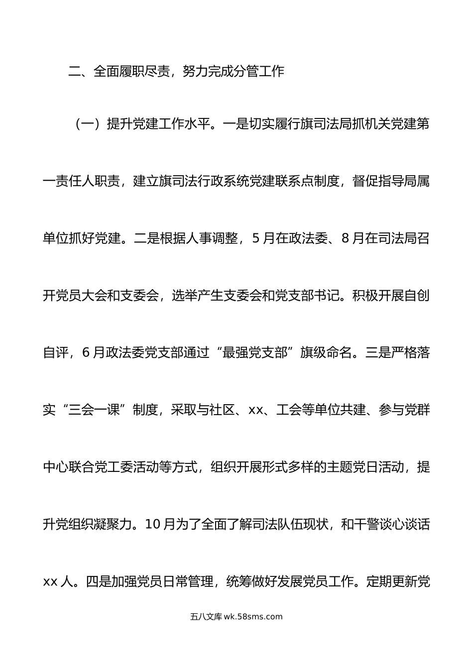 年述职述德述责述廉述法报告范文政法委副书记述学报告分管领导个人工作总结工作汇报.doc_第3页