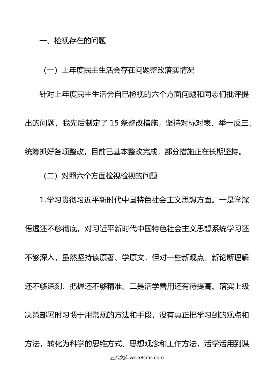 乡镇党委书记年民主生活会对照检查材料.doc_第2页