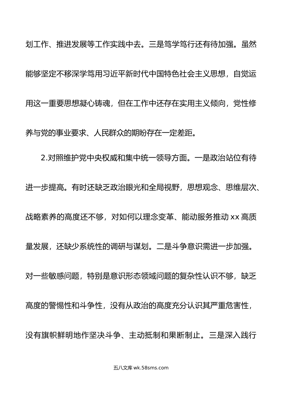 乡镇党委书记年民主生活会对照检查材料.doc_第3页